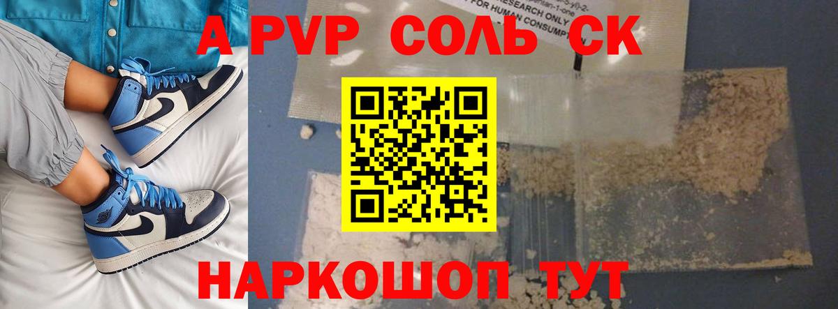 A-PVP VHQ  Красноуфимск  A PVP крисы CK 