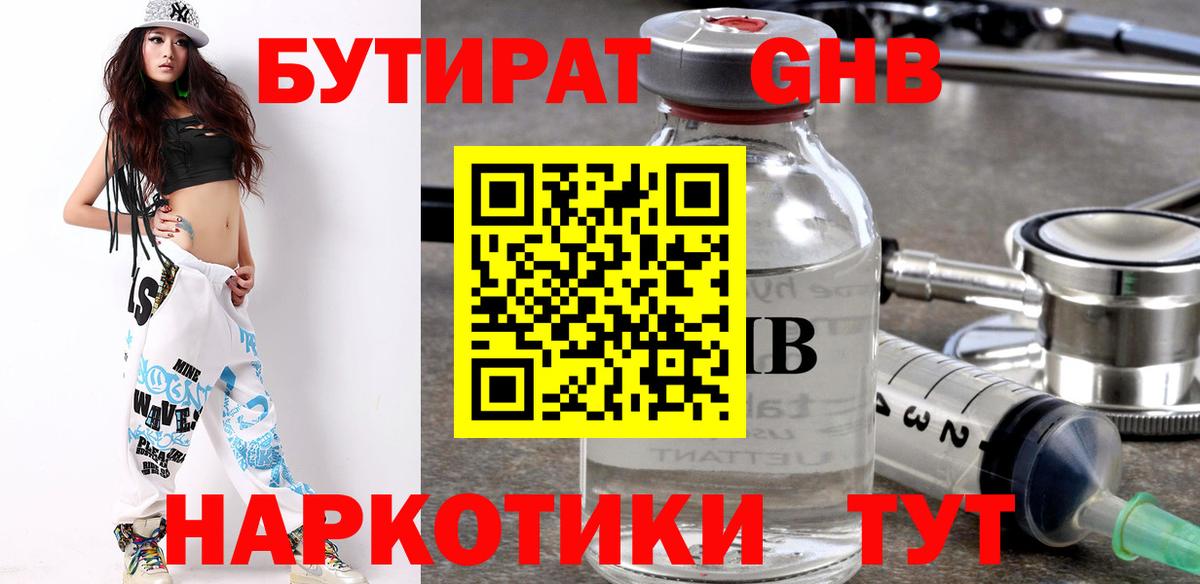 Бутират 1.4BDO Красноуфимск