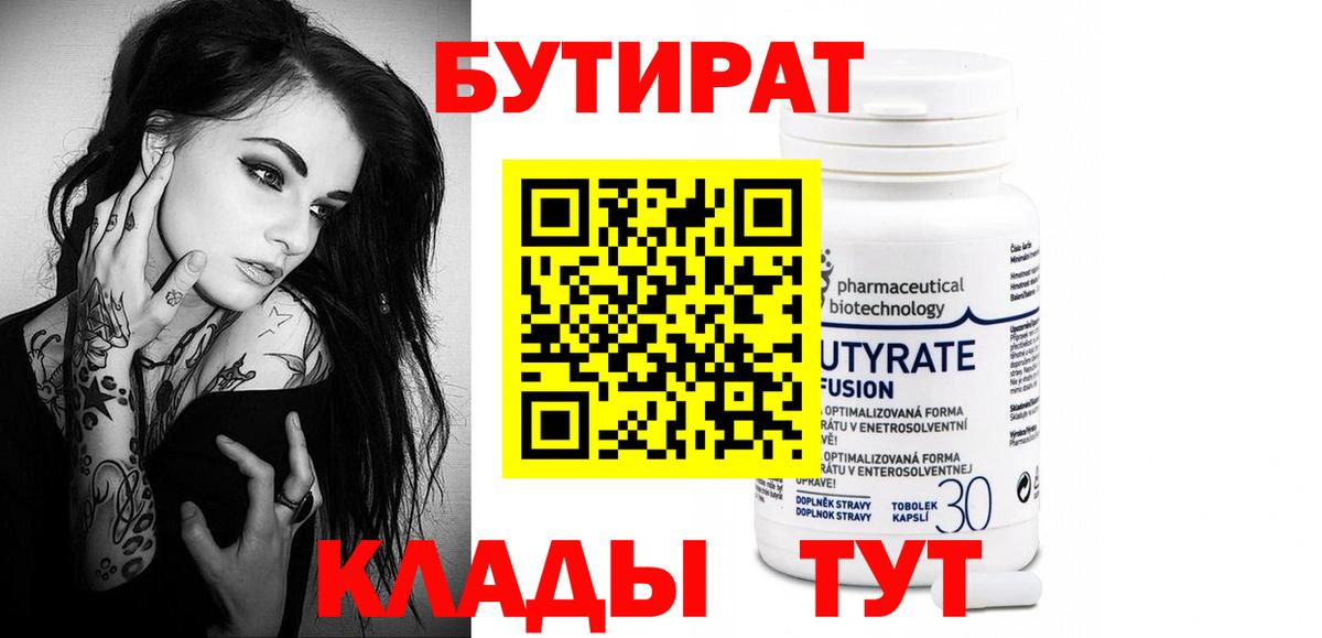 Бутират GHB  Красноуфимск 
