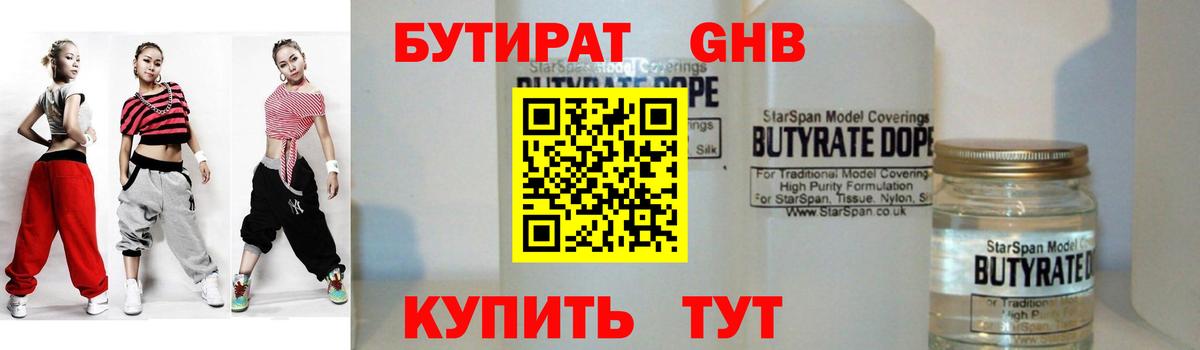 БУТИРАТ  Бутират 99%  Вход с VPN  Красноуфимск 