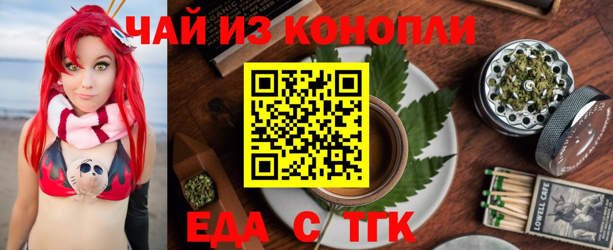 Красноуфимск  Cannafood марихуана  Вход с VPN 