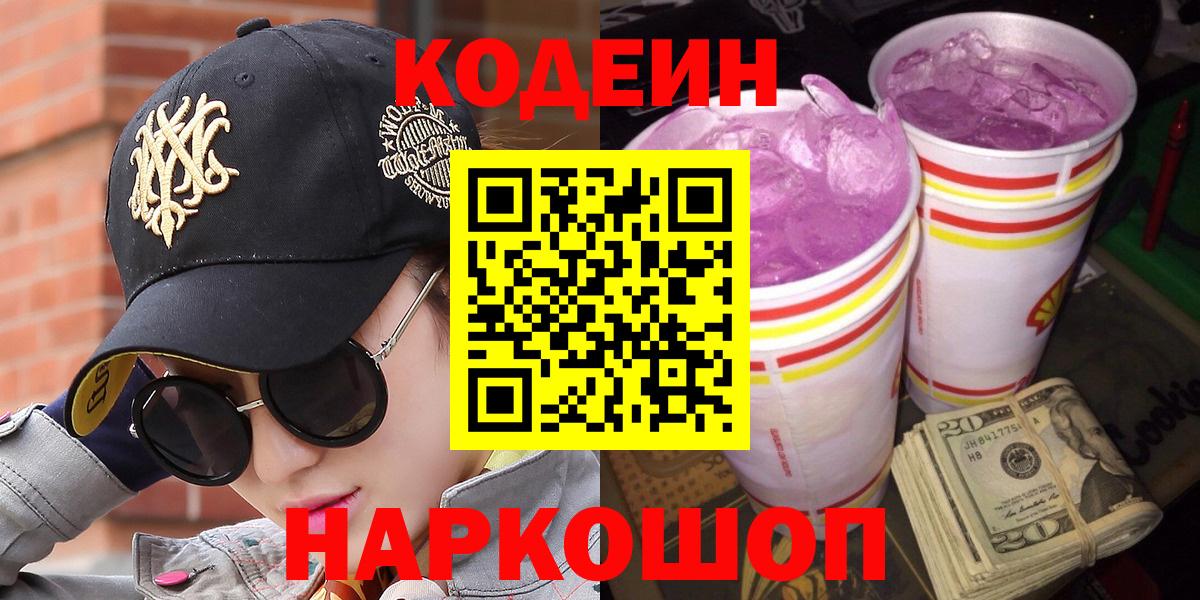 Кодеиновый сироп Lean Purple Drank  Красноуфимск  Кодеиновый сироп Lean Purple Drank 