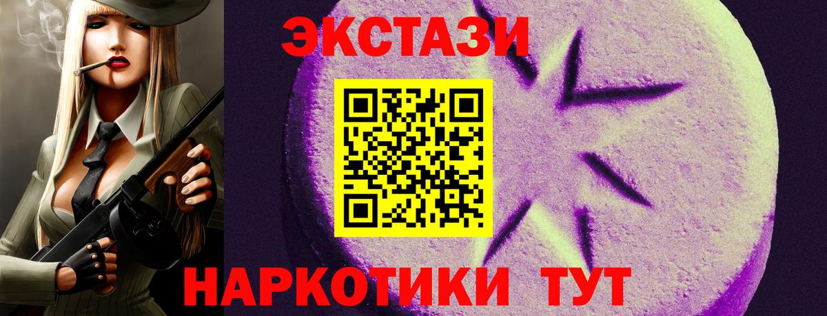 ЭКСТАЗИ 250 мг  Экстази mix  Вход с VPN  Красноуфимск 