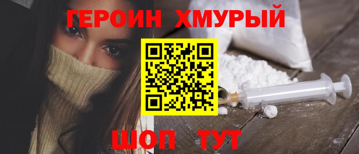 ГЕРОИН  Вход с VPN  Красноуфимск  Героин герыч 