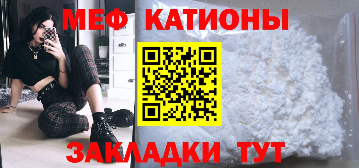 Меф мяу мяу Красноуфимск