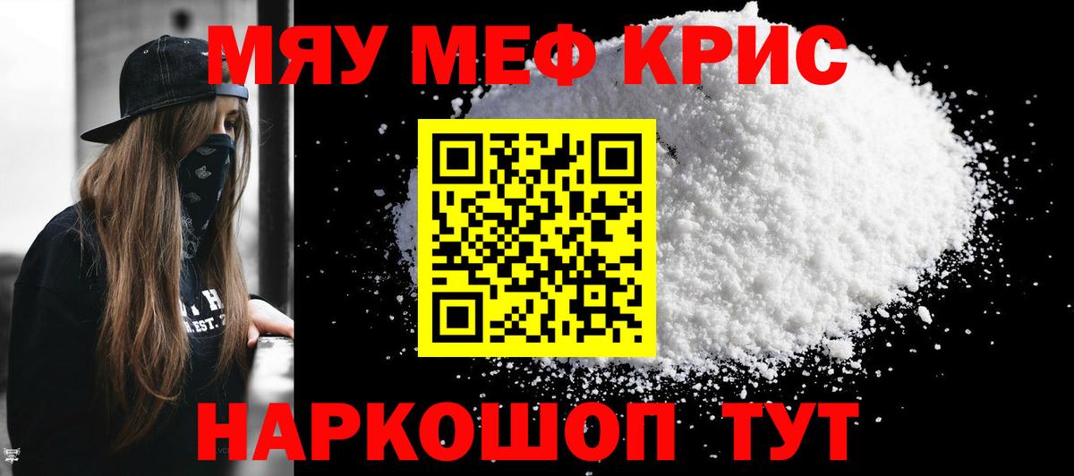 Меф мяу мяу мука Красноуфимск
